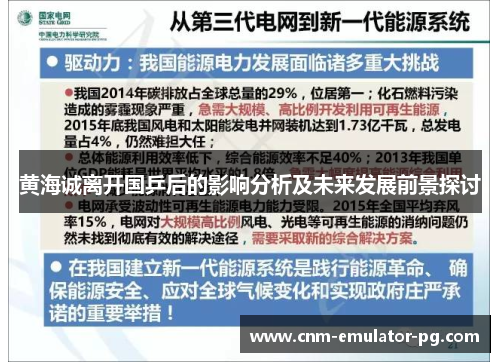 黄海诚离开国乒后的影响分析及未来发展前景探讨