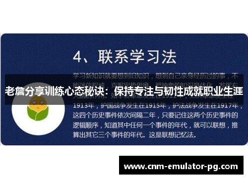 老詹分享训练心态秘诀:保持专注与韧性成就职业生涯 老詹分享训练心态秘诀:保持专注与韧性成就职业生涯