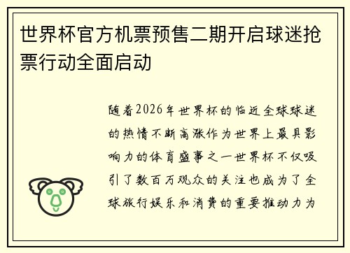 世界杯官方机票预售二期开启球迷抢票行动全面启动 世界杯官方机票预售二期开启球迷抢票行动全面启动