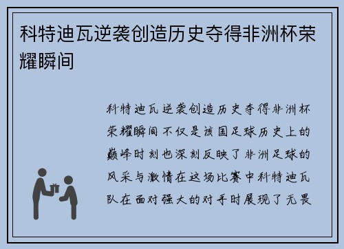 科特迪瓦逆袭创造历史夺得非洲杯荣耀瞬间 科特迪瓦逆袭创造历史夺得非洲杯荣耀瞬间