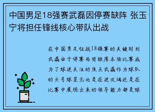 中国男足18强赛武磊因停赛缺阵 张玉宁将担任锋线核心带队出战
