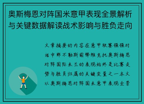 奥斯梅恩对阵国米意甲表现全景解析与关键数据解读战术影响与胜负走向评估 奥斯梅恩对阵国米意甲表现全景解析与关键数据解读战术影响与胜负走向评估