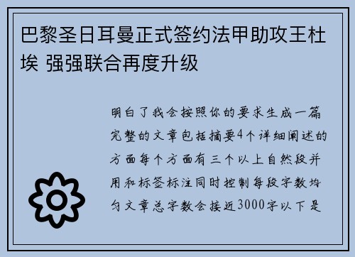 巴黎圣日耳曼正式签约法甲助攻王杜埃 强强联合再度升级 巴黎圣日耳曼正式签约法甲助攻王杜埃 强强联合再度升级