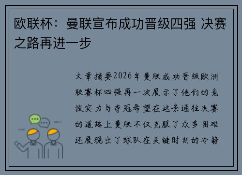 欧联杯:曼联宣布成功晋级四强 决赛之路再进一步 欧联杯:曼联宣布成功晋级四强 决赛之路再进一步