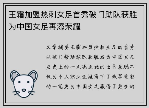 王霜加盟热刺女足首秀破门助队获胜为中国女足再添荣耀