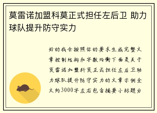 莫雷诺加盟科莫正式担任左后卫 助力球队提升防守实力 莫雷诺加盟科莫正式担任左后卫 助力球队提升防守实力