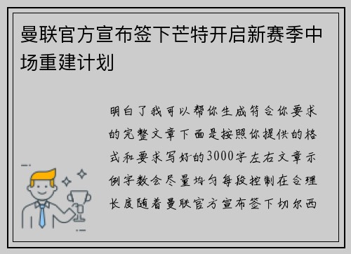 曼联官方宣布签下芒特开启新赛季中场重建计划