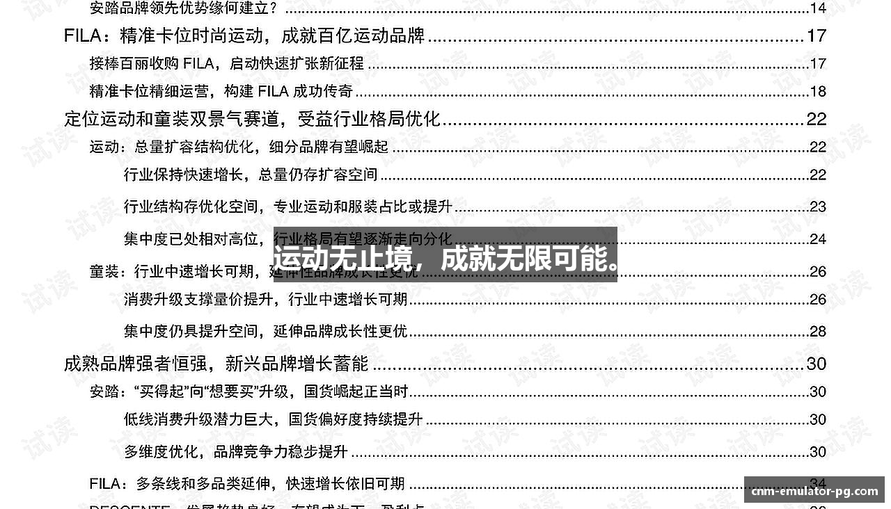 运动无止境，成就无限可能。